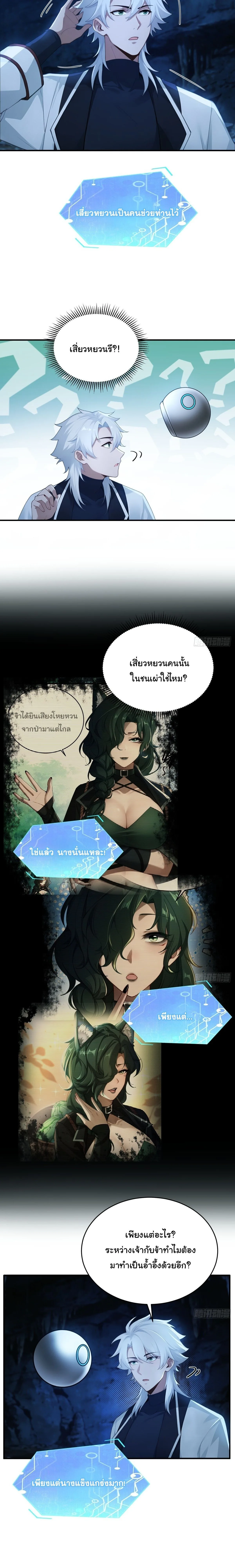 I Went Full Harem!, To Save Seven Villainesses ภารกิจช่วยเหลือ ตัวร้ายสาวทั้งเจ็ด ตอนที่ 53 หน้า 10
