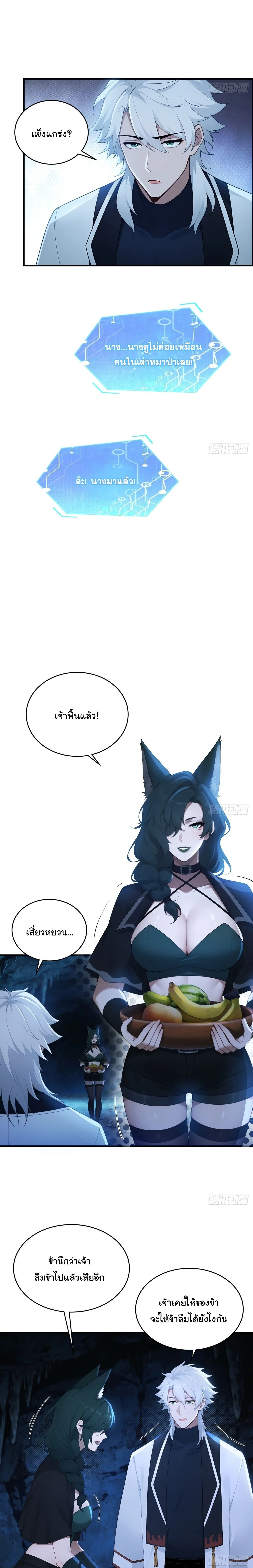 I Went Full Harem!, To Save Seven Villainesses ภารกิจช่วยเหลือ ตัวร้ายสาวทั้งเจ็ด ตอนที่ 53 หน้า 11