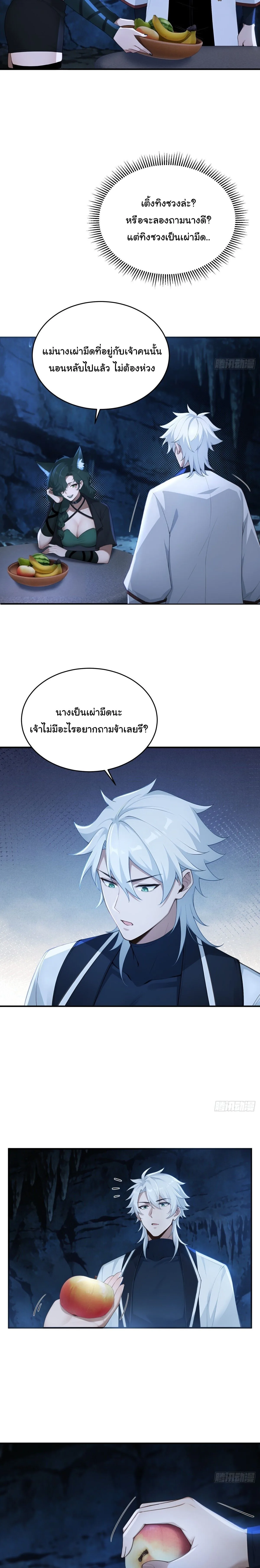 I Went Full Harem!, To Save Seven Villainesses ภารกิจช่วยเหลือ ตัวร้ายสาวทั้งเจ็ด ตอนที่ 53 หน้า 12