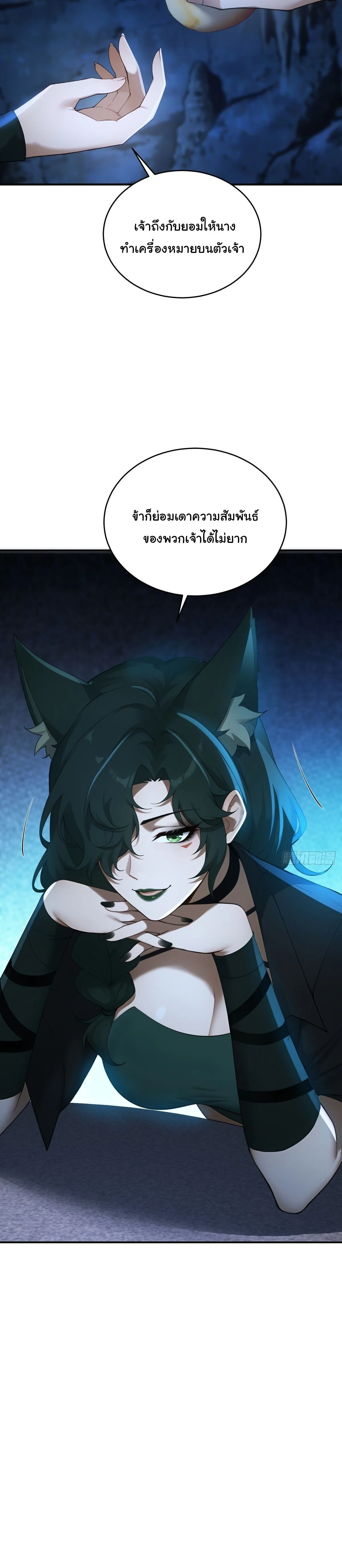 I Went Full Harem!, To Save Seven Villainesses ภารกิจช่วยเหลือ ตัวร้ายสาวทั้งเจ็ด ตอนที่ 53 หน้า 13
