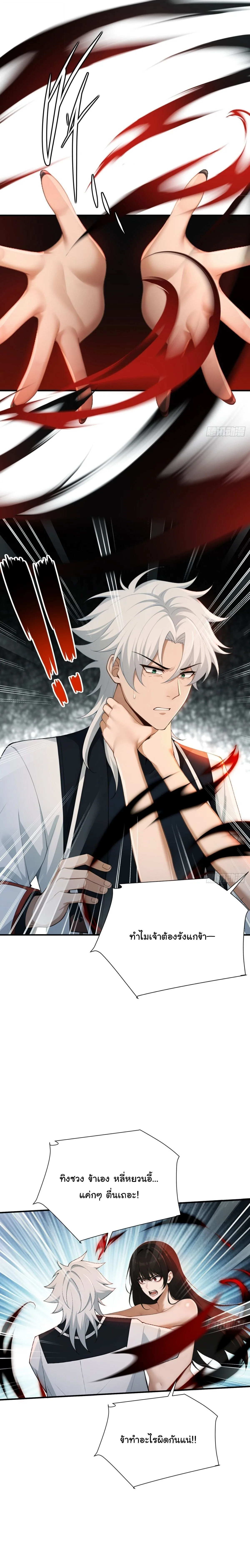 I Went Full Harem!, To Save Seven Villainesses ภารกิจช่วยเหลือ ตัวร้ายสาวทั้งเจ็ด ตอนที่ 53 หน้า 3