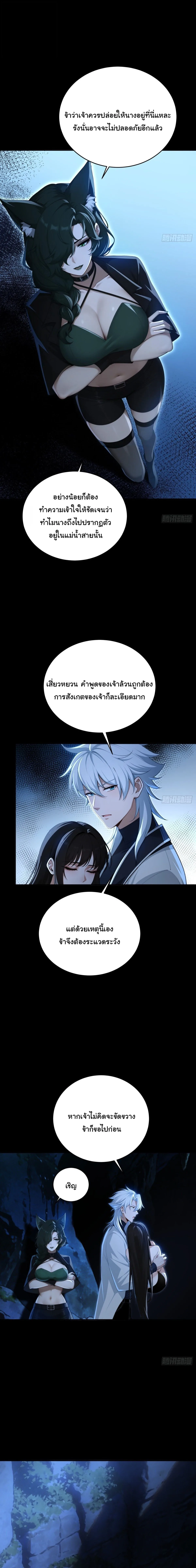 I Went Full Harem!, To Save Seven Villainesses ภารกิจช่วยเหลือ ตัวร้ายสาวทั้งเจ็ด ตอนที่ 54 หน้า 10