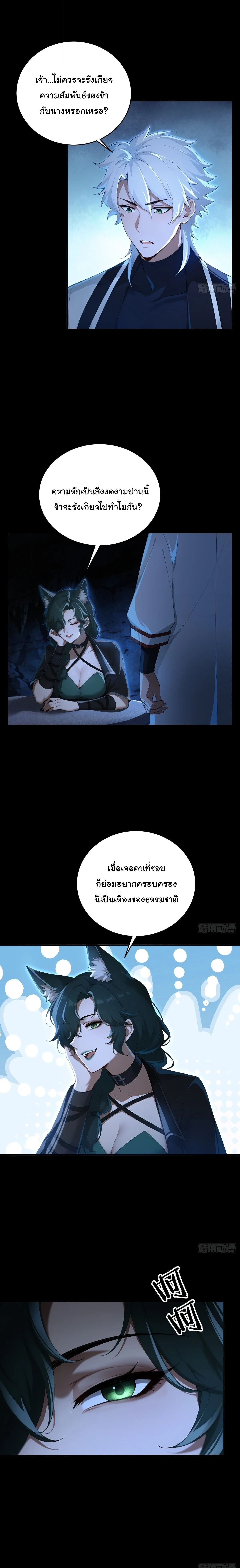 I Went Full Harem!, To Save Seven Villainesses ภารกิจช่วยเหลือ ตัวร้ายสาวทั้งเจ็ด ตอนที่ 54 หน้า 3