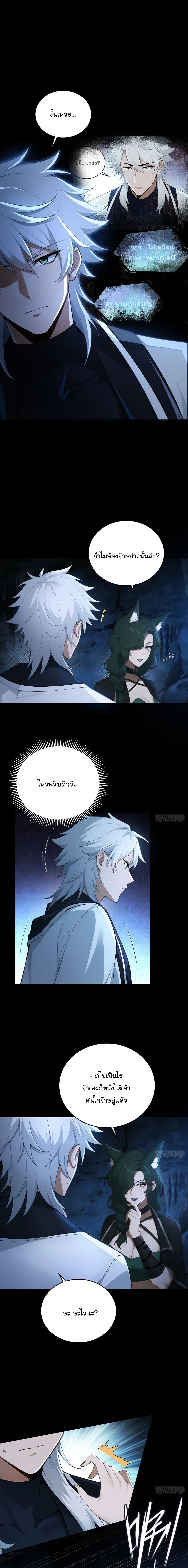 I Went Full Harem!, To Save Seven Villainesses ภารกิจช่วยเหลือ ตัวร้ายสาวทั้งเจ็ด ตอนที่ 54 หน้า 5