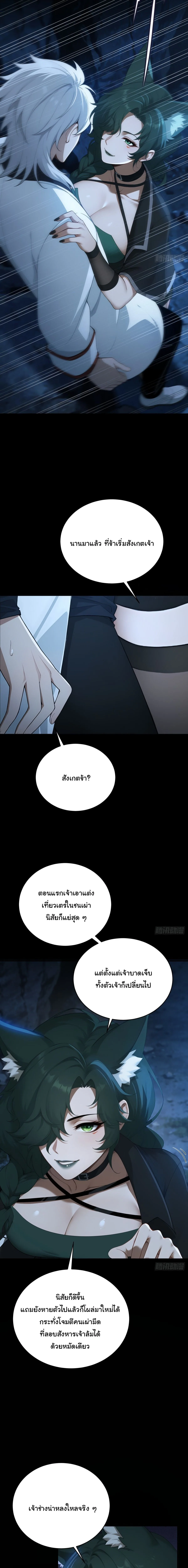 I Went Full Harem!, To Save Seven Villainesses ภารกิจช่วยเหลือ ตัวร้ายสาวทั้งเจ็ด ตอนที่ 54 หน้า 6
