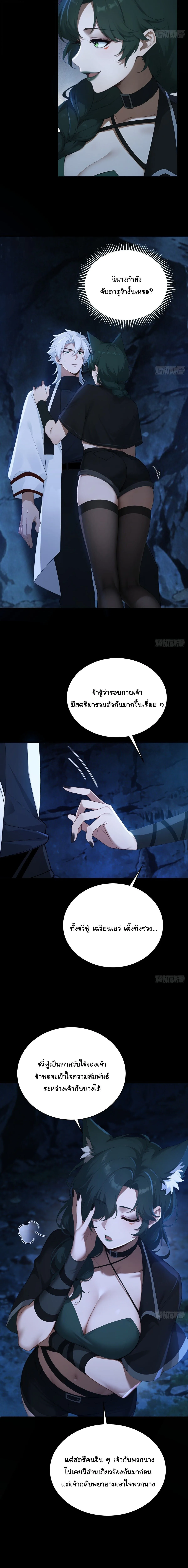 I Went Full Harem!, To Save Seven Villainesses ภารกิจช่วยเหลือ ตัวร้ายสาวทั้งเจ็ด ตอนที่ 54 หน้า 7