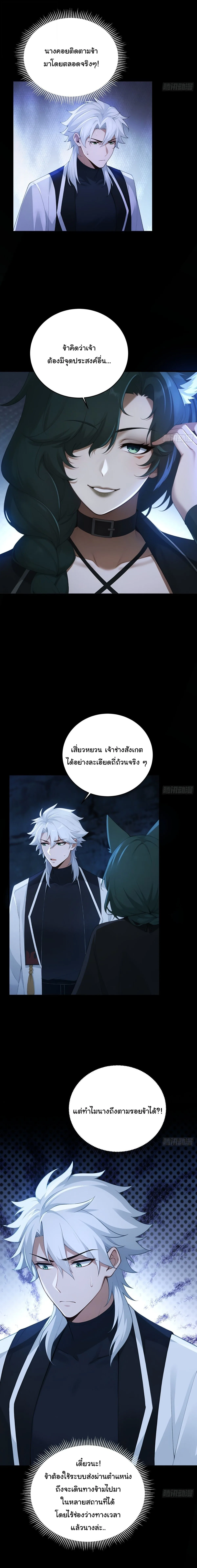 I Went Full Harem!, To Save Seven Villainesses ภารกิจช่วยเหลือ ตัวร้ายสาวทั้งเจ็ด ตอนที่ 54 หน้า 8