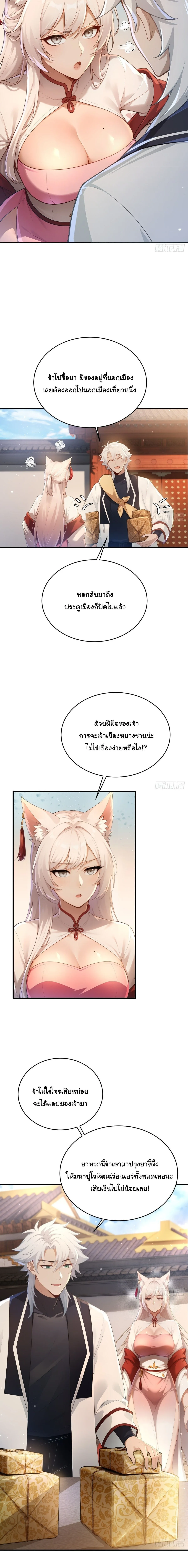 I Went Full Harem!, To Save Seven Villainesses ภารกิจช่วยเหลือ ตัวร้ายสาวทั้งเจ็ด ตอนที่ 55 หน้า 11