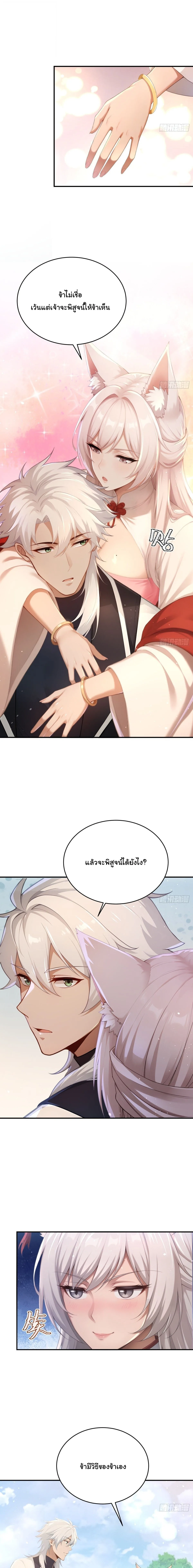 I Went Full Harem!, To Save Seven Villainesses ภารกิจช่วยเหลือ ตัวร้ายสาวทั้งเจ็ด ตอนที่ 55 หน้า 13