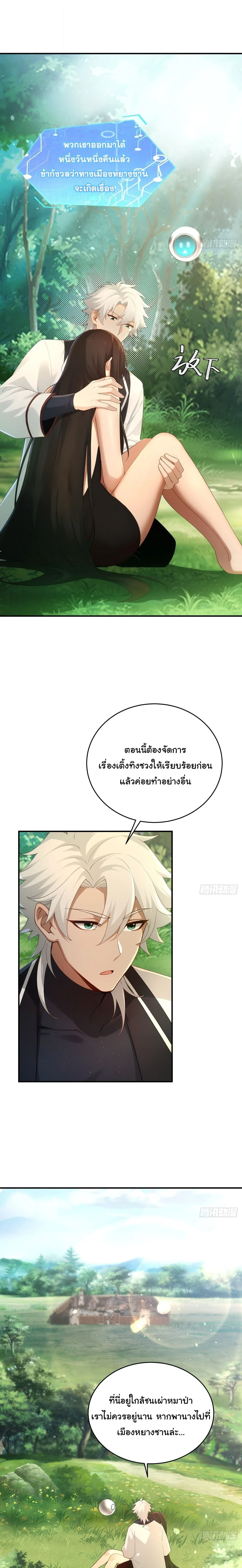 I Went Full Harem!, To Save Seven Villainesses ภารกิจช่วยเหลือ ตัวร้ายสาวทั้งเจ็ด ตอนที่ 55 หน้า 3