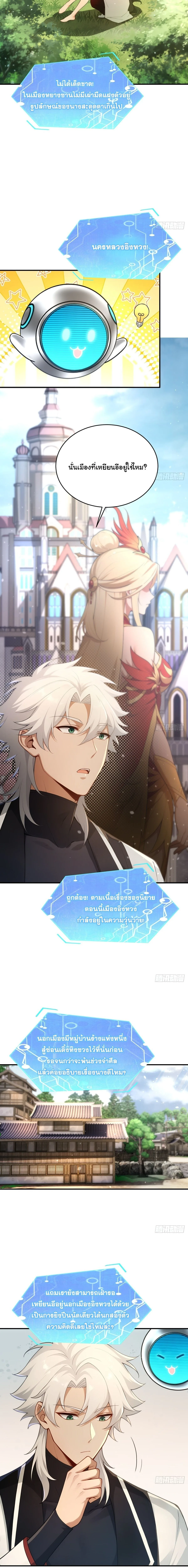 I Went Full Harem!, To Save Seven Villainesses ภารกิจช่วยเหลือ ตัวร้ายสาวทั้งเจ็ด ตอนที่ 55 หน้า 4
