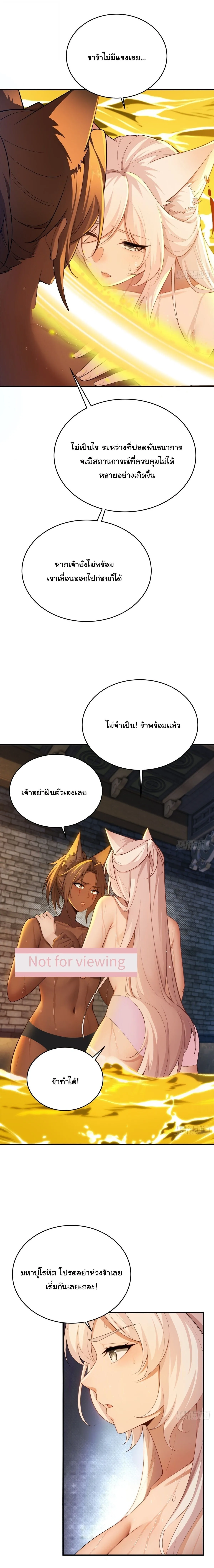 I Went Full Harem!, To Save Seven Villainesses ภารกิจช่วยเหลือ ตัวร้ายสาวทั้งเจ็ด ตอนที่ 56 หน้า 12