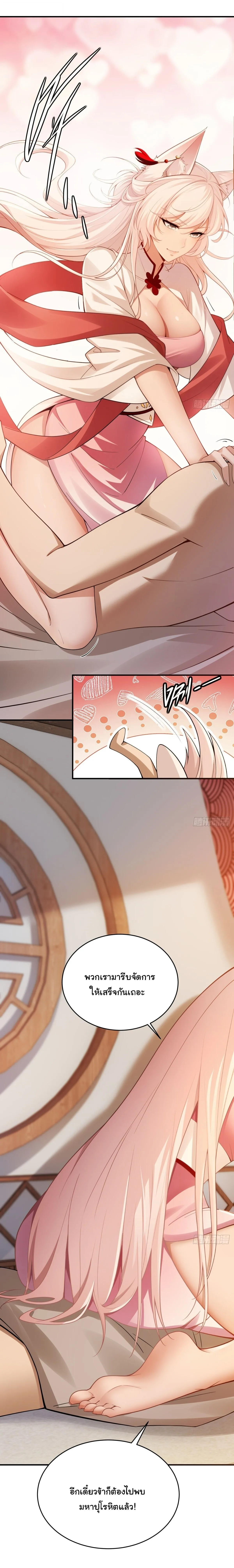 I Went Full Harem!, To Save Seven Villainesses ภารกิจช่วยเหลือ ตัวร้ายสาวทั้งเจ็ด ตอนที่ 56 หน้า 3