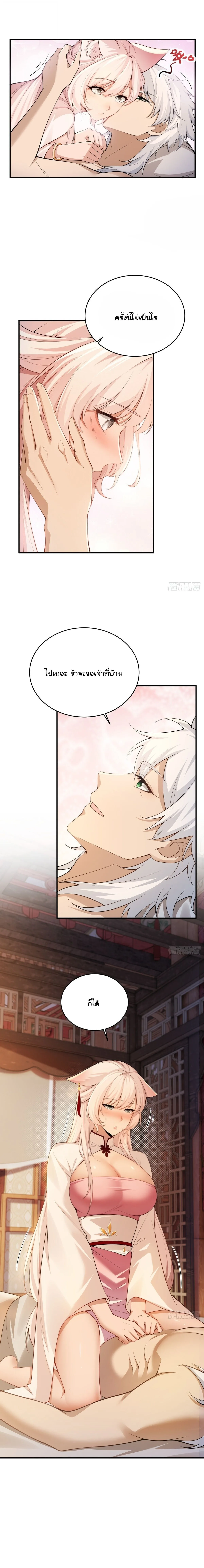 I Went Full Harem!, To Save Seven Villainesses ภารกิจช่วยเหลือ ตัวร้ายสาวทั้งเจ็ด ตอนที่ 56 หน้า 5