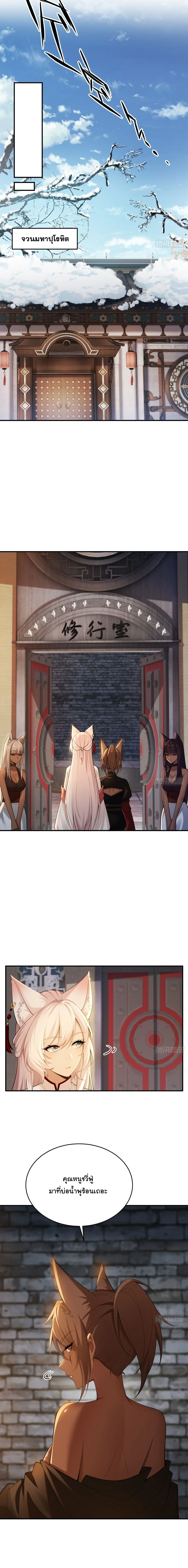I Went Full Harem!, To Save Seven Villainesses ภารกิจช่วยเหลือ ตัวร้ายสาวทั้งเจ็ด ตอนที่ 56 หน้า 8