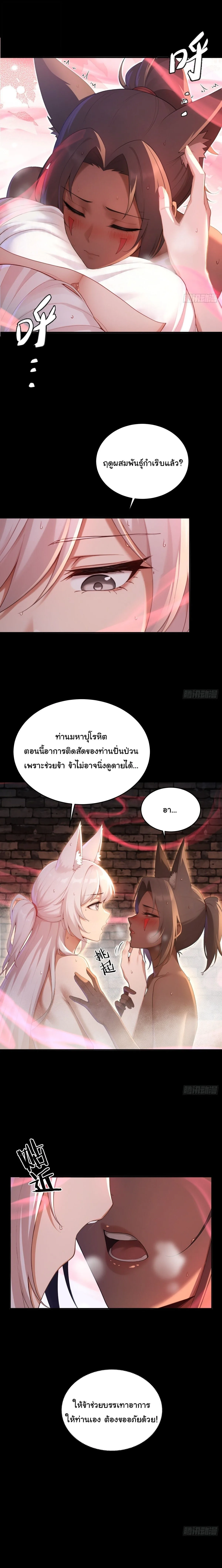 I Went Full Harem!, To Save Seven Villainesses ภารกิจช่วยเหลือ ตัวร้ายสาวทั้งเจ็ด ตอนที่ 57 หน้า 6