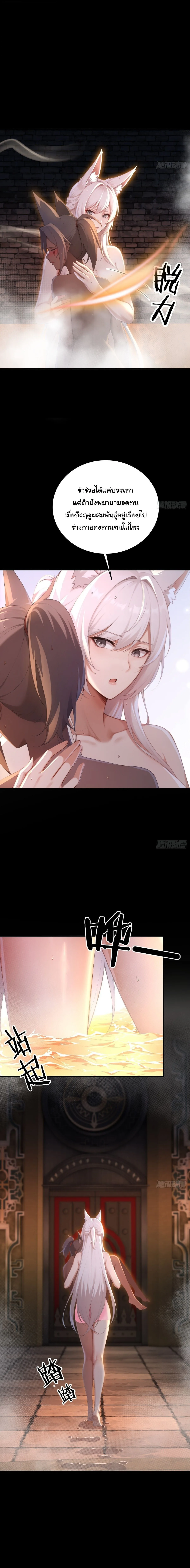 I Went Full Harem!, To Save Seven Villainesses ภารกิจช่วยเหลือ ตัวร้ายสาวทั้งเจ็ด ตอนที่ 57 หน้า 8
