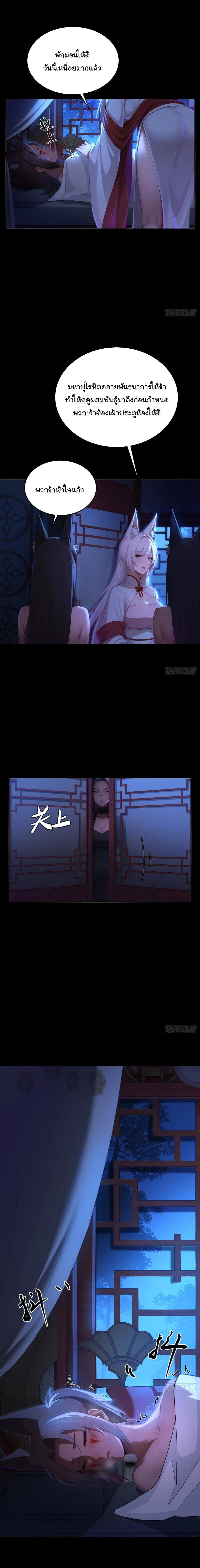 I Went Full Harem!, To Save Seven Villainesses ภารกิจช่วยเหลือ ตัวร้ายสาวทั้งเจ็ด ตอนที่ 57 หน้า 9