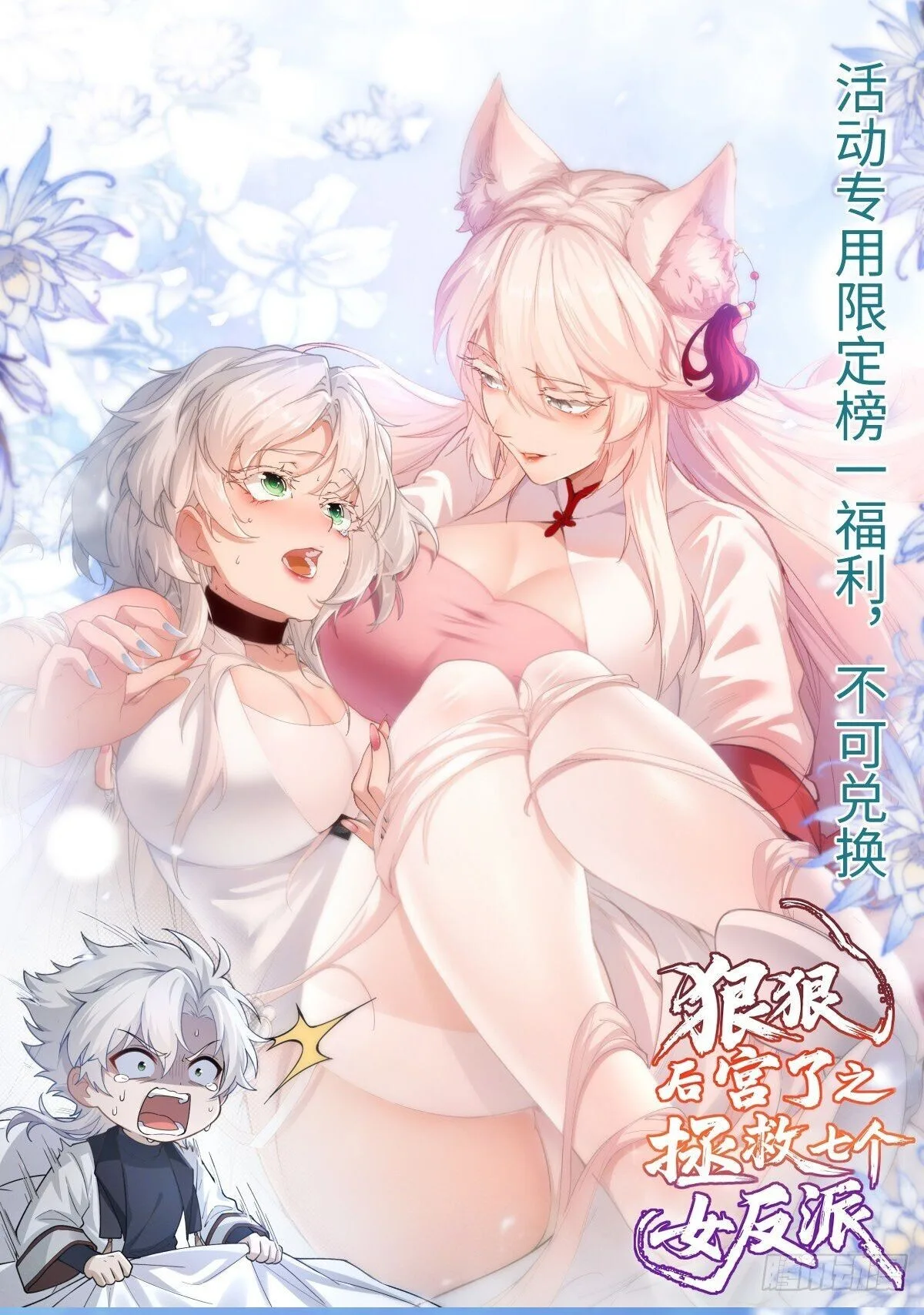 I Went Full Harem!, To Save Seven Villainesses ภารกิจช่วยเหลือ ตัวร้ายสาวทั้งเจ็ด ตอนที่ 58 หน้า 2