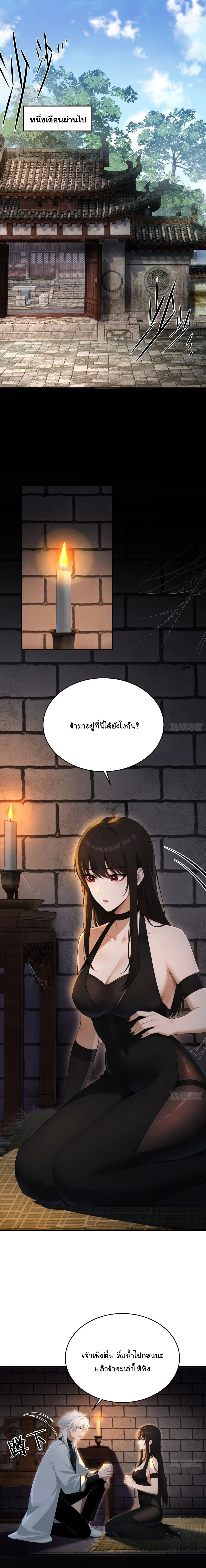 I Went Full Harem!, To Save Seven Villainesses ภารกิจช่วยเหลือ ตัวร้ายสาวทั้งเจ็ด ตอนที่ 58 หน้า 3