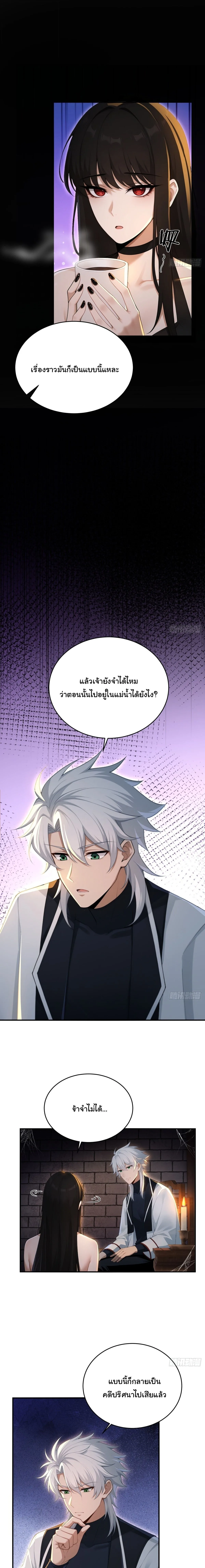 I Went Full Harem!, To Save Seven Villainesses ภารกิจช่วยเหลือ ตัวร้ายสาวทั้งเจ็ด ตอนที่ 58 หน้า 4