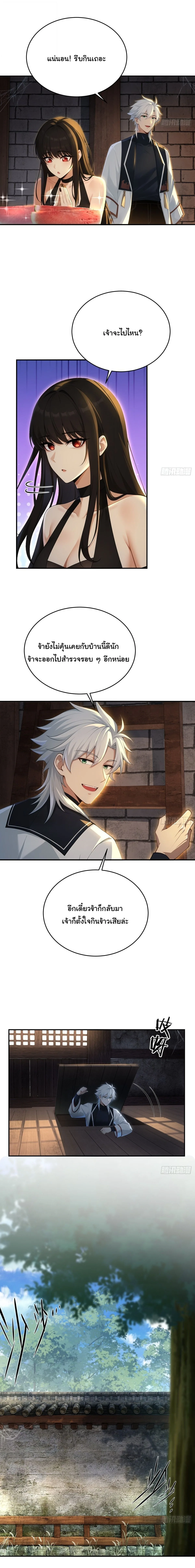 I Went Full Harem!, To Save Seven Villainesses ภารกิจช่วยเหลือ ตัวร้ายสาวทั้งเจ็ด ตอนที่ 58 หน้า 6