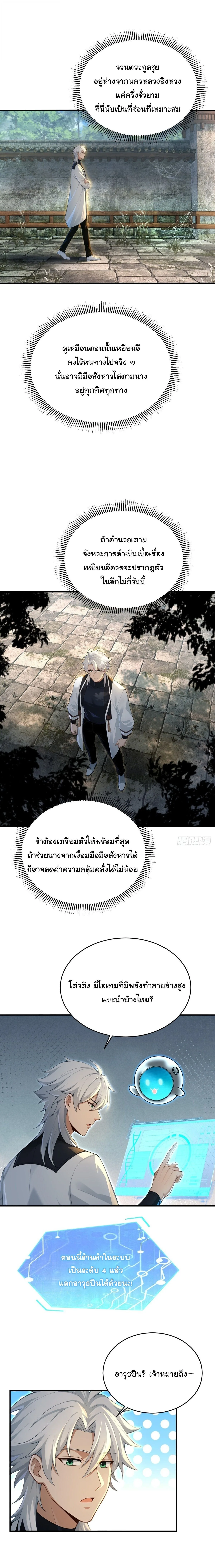 I Went Full Harem!, To Save Seven Villainesses ภารกิจช่วยเหลือ ตัวร้ายสาวทั้งเจ็ด ตอนที่ 58 หน้า 7