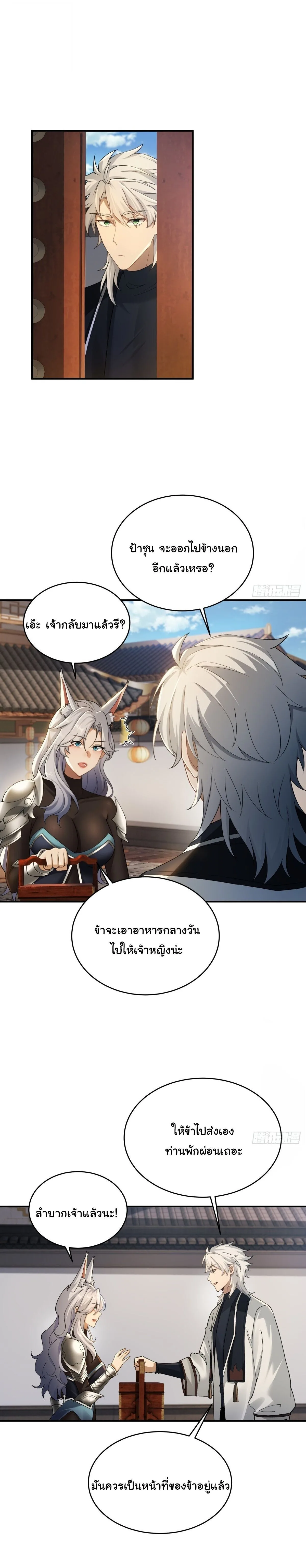 I Went Full Harem!, To Save Seven Villainesses ภารกิจช่วยเหลือ ตัวร้ายสาวทั้งเจ็ด ตอนที่ 59 หน้า 10