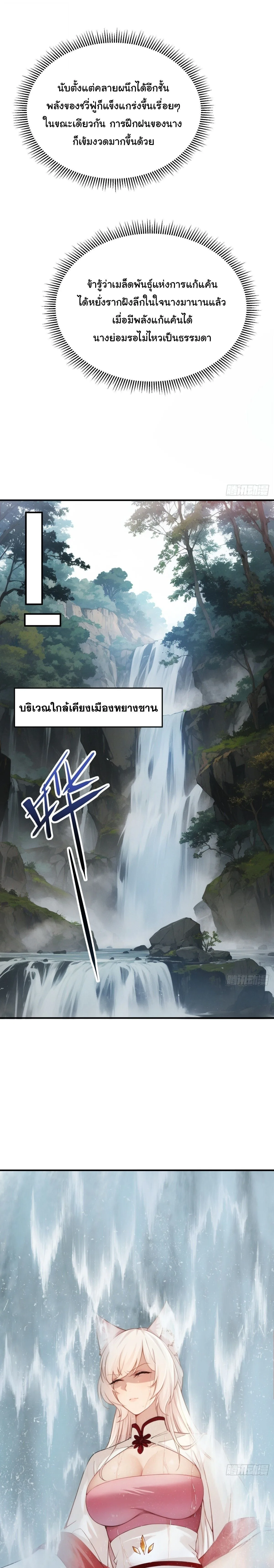 I Went Full Harem!, To Save Seven Villainesses ภารกิจช่วยเหลือ ตัวร้ายสาวทั้งเจ็ด ตอนที่ 59 หน้า 11