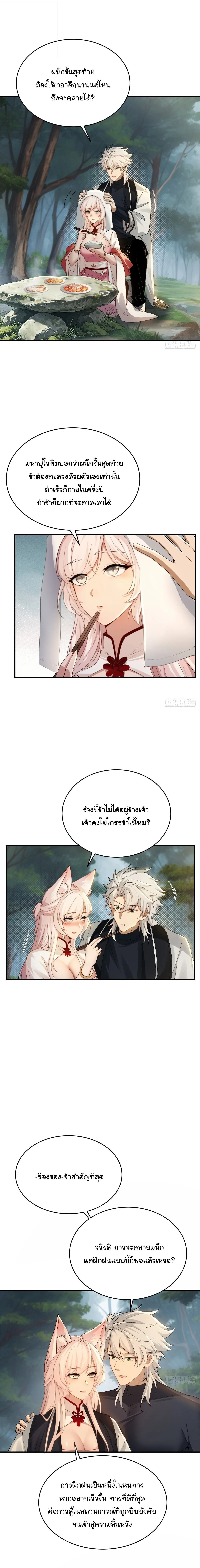 I Went Full Harem!, To Save Seven Villainesses ภารกิจช่วยเหลือ ตัวร้ายสาวทั้งเจ็ด ตอนที่ 59 หน้า 13