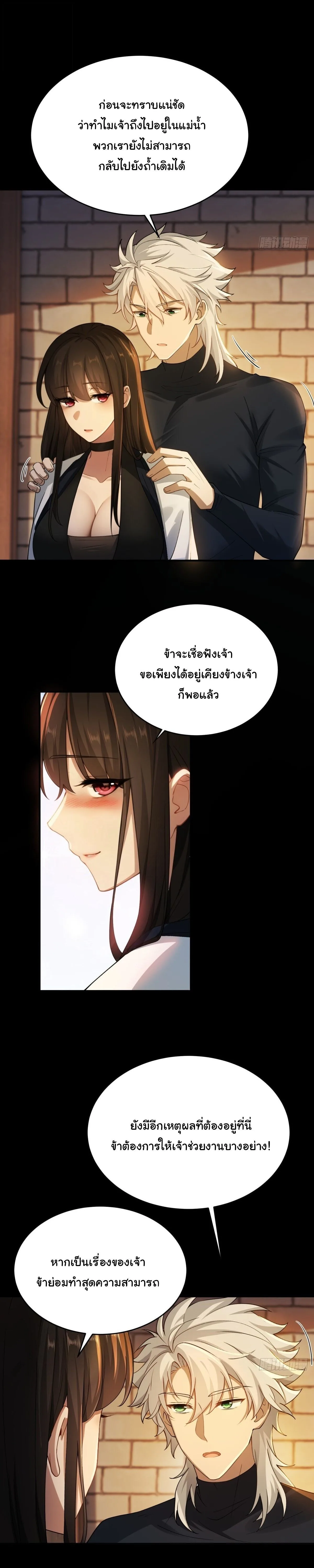 I Went Full Harem!, To Save Seven Villainesses ภารกิจช่วยเหลือ ตัวร้ายสาวทั้งเจ็ด ตอนที่ 59 หน้า 6