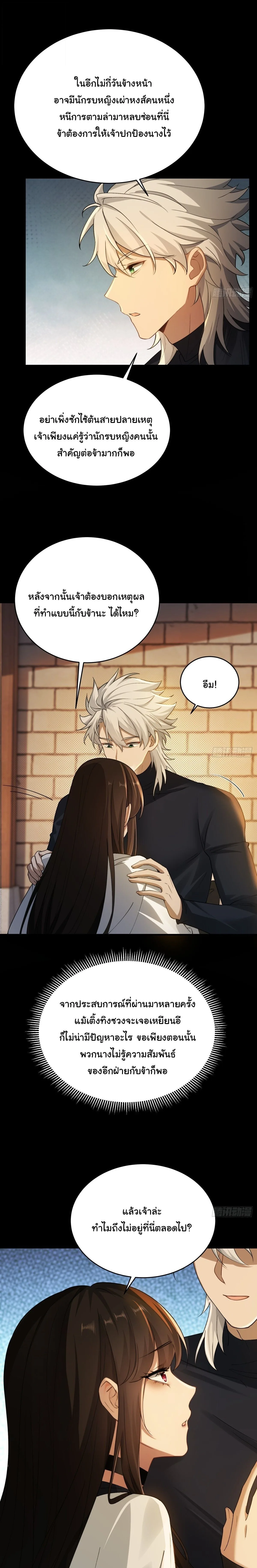 I Went Full Harem!, To Save Seven Villainesses ภารกิจช่วยเหลือ ตัวร้ายสาวทั้งเจ็ด ตอนที่ 59 หน้า 7