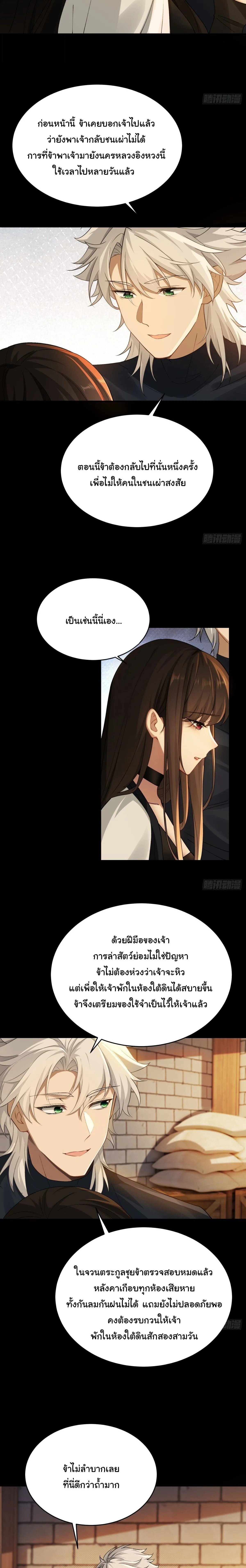I Went Full Harem!, To Save Seven Villainesses ภารกิจช่วยเหลือ ตัวร้ายสาวทั้งเจ็ด ตอนที่ 59 หน้า 8