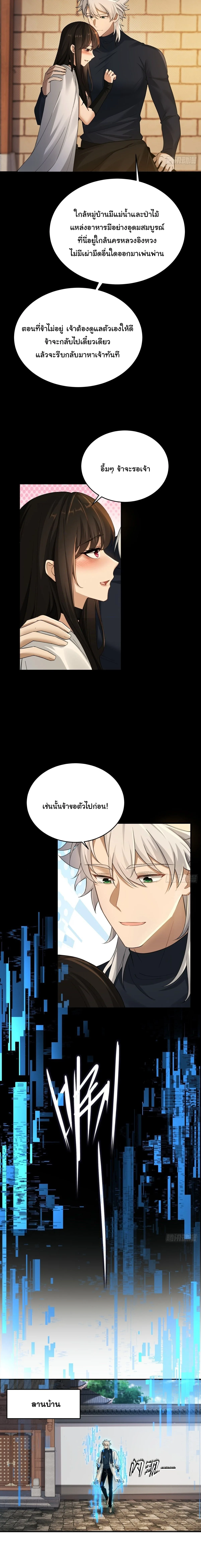 I Went Full Harem!, To Save Seven Villainesses ภารกิจช่วยเหลือ ตัวร้ายสาวทั้งเจ็ด ตอนที่ 59 หน้า 9