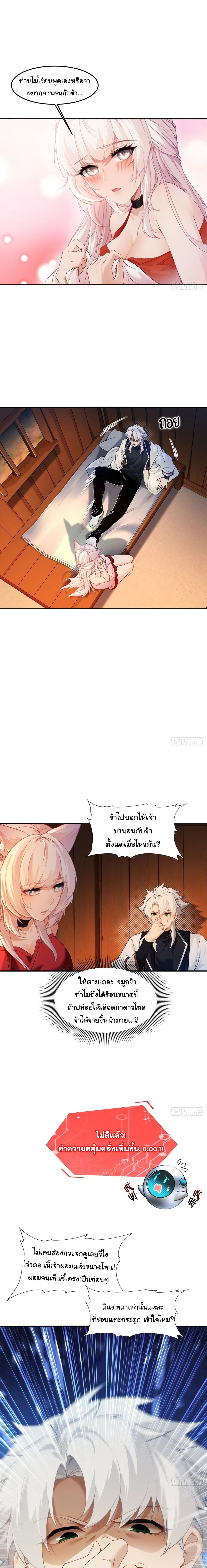 I Went Full Harem!, To Save Seven Villainesses ภารกิจช่วยเหลือ ตัวร้ายสาวทั้งเจ็ด ตอนที่ 6 หน้า 5