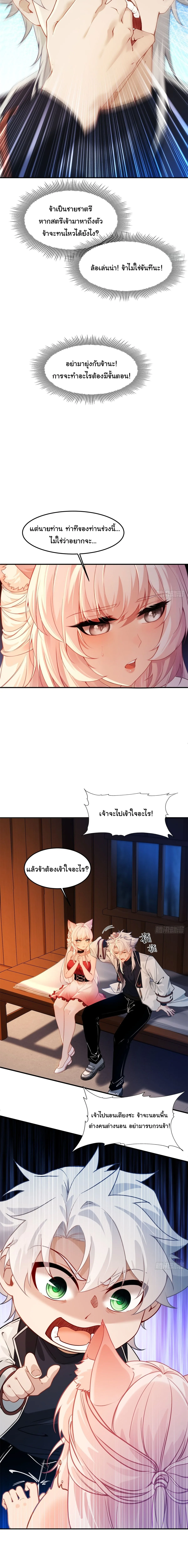 I Went Full Harem!, To Save Seven Villainesses ภารกิจช่วยเหลือ ตัวร้ายสาวทั้งเจ็ด ตอนที่ 6 หน้า 6