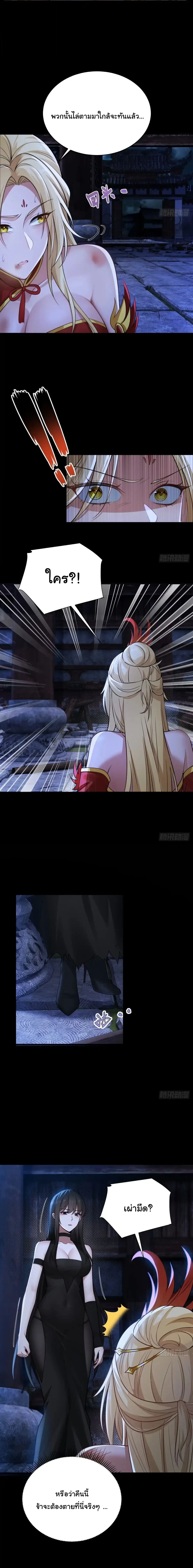 I Went Full Harem!, To Save Seven Villainesses ภารกิจช่วยเหลือ ตัวร้ายสาวทั้งเจ็ด ตอนที่ 60 หน้า 10