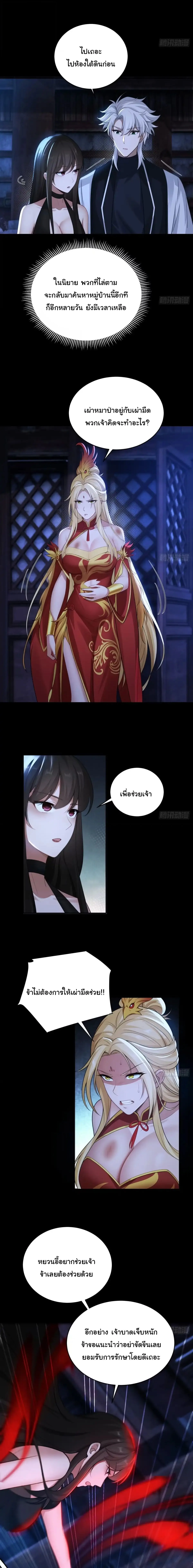 I Went Full Harem!, To Save Seven Villainesses ภารกิจช่วยเหลือ ตัวร้ายสาวทั้งเจ็ด ตอนที่ 60 หน้า 11
