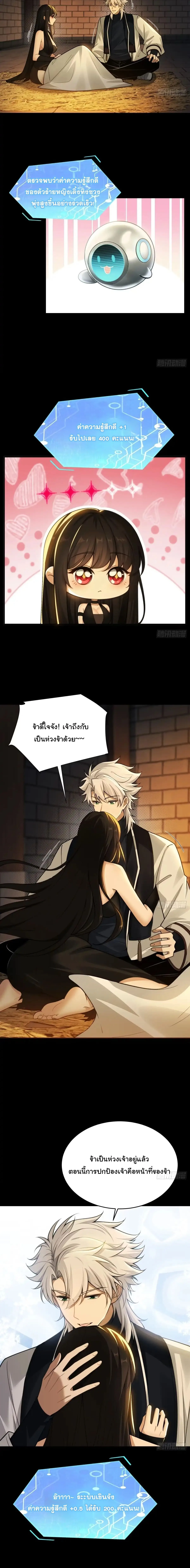 I Went Full Harem!, To Save Seven Villainesses ภารกิจช่วยเหลือ ตัวร้ายสาวทั้งเจ็ด ตอนที่ 60 หน้า 5
