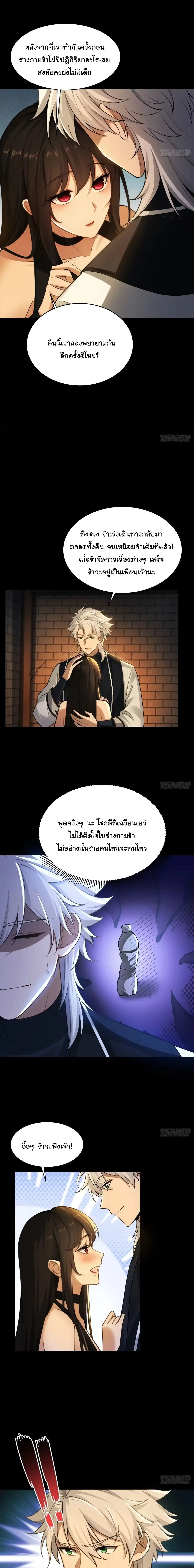 I Went Full Harem!, To Save Seven Villainesses ภารกิจช่วยเหลือ ตัวร้ายสาวทั้งเจ็ด ตอนที่ 60 หน้า 6