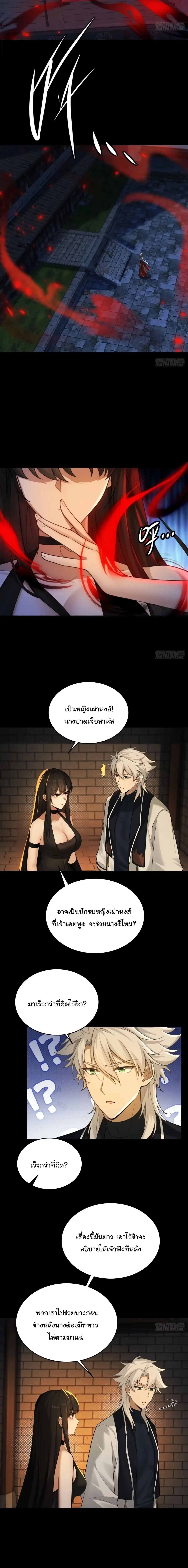 I Went Full Harem!, To Save Seven Villainesses ภารกิจช่วยเหลือ ตัวร้ายสาวทั้งเจ็ด ตอนที่ 60 หน้า 8