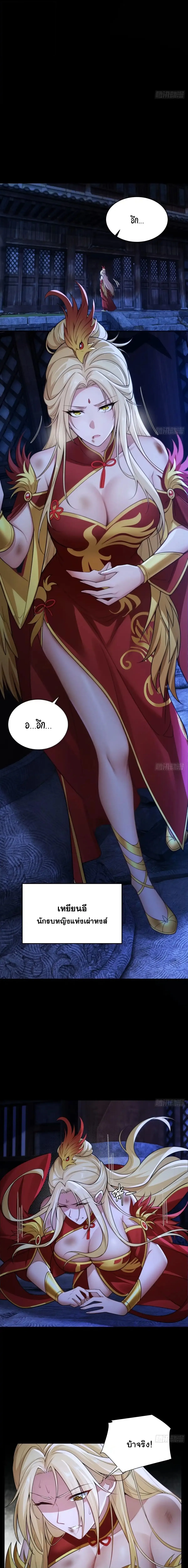 I Went Full Harem!, To Save Seven Villainesses ภารกิจช่วยเหลือ ตัวร้ายสาวทั้งเจ็ด ตอนที่ 60 หน้า 9