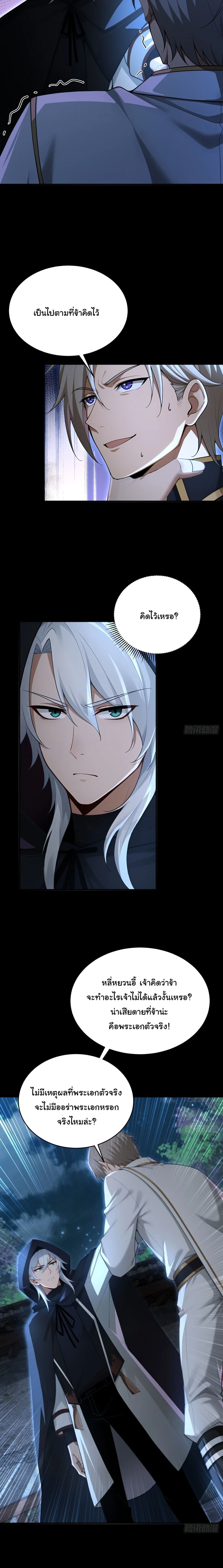 I Went Full Harem!, To Save Seven Villainesses ภารกิจช่วยเหลือ ตัวร้ายสาวทั้งเจ็ด ตอนที่ 61 หน้า 10