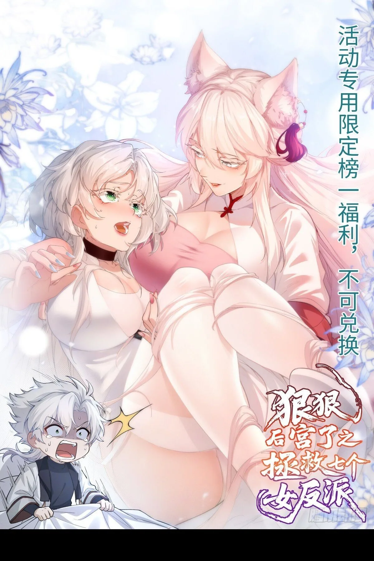 I Went Full Harem!, To Save Seven Villainesses ภารกิจช่วยเหลือ ตัวร้ายสาวทั้งเจ็ด ตอนที่ 61 หน้า 2