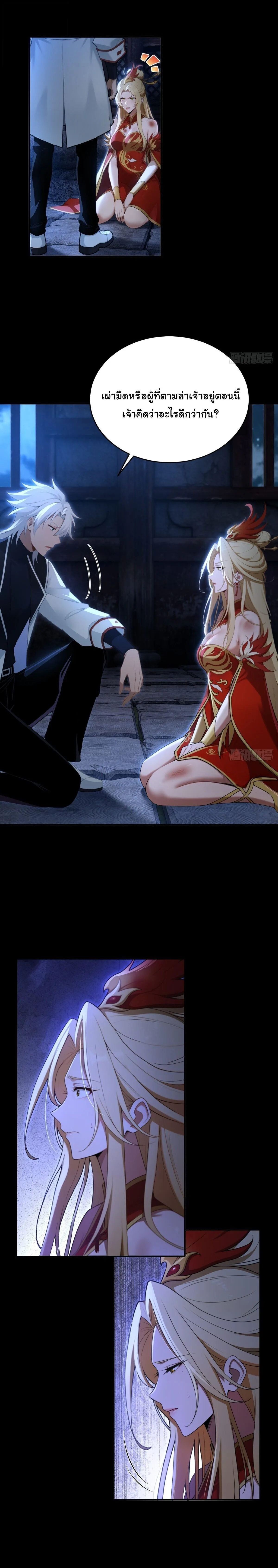 I Went Full Harem!, To Save Seven Villainesses ภารกิจช่วยเหลือ ตัวร้ายสาวทั้งเจ็ด ตอนที่ 61 หน้า 3