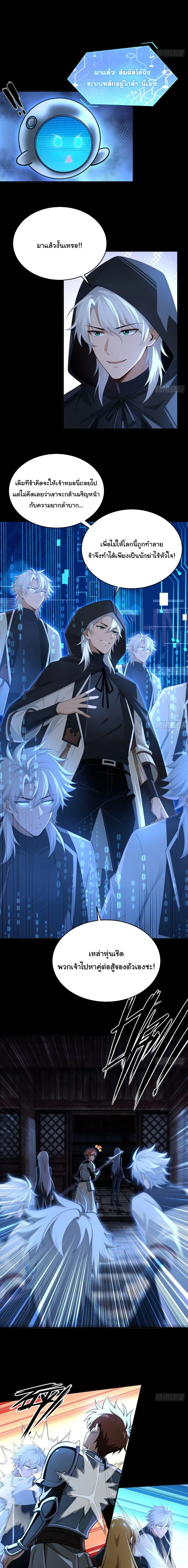 I Went Full Harem!, To Save Seven Villainesses ภารกิจช่วยเหลือ ตัวร้ายสาวทั้งเจ็ด ตอนที่ 61 หน้า 8