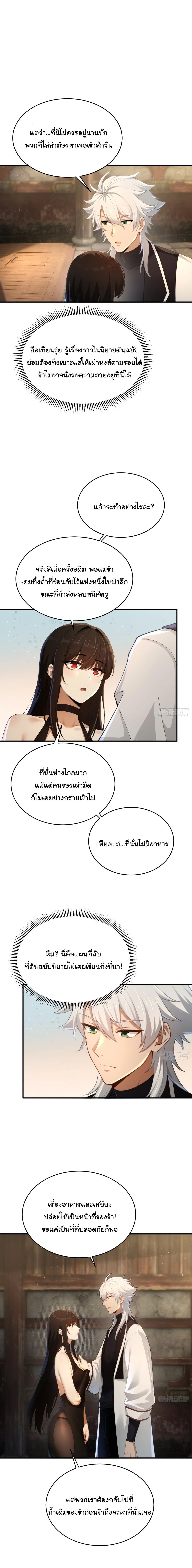 I Went Full Harem!, To Save Seven Villainesses ภารกิจช่วยเหลือ ตัวร้ายสาวทั้งเจ็ด ตอนที่ 62 หน้า 10