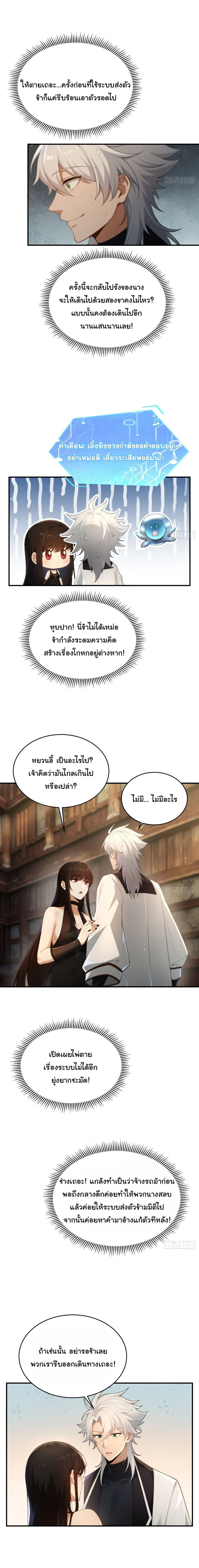 I Went Full Harem!, To Save Seven Villainesses ภารกิจช่วยเหลือ ตัวร้ายสาวทั้งเจ็ด ตอนที่ 62 หน้า 11
