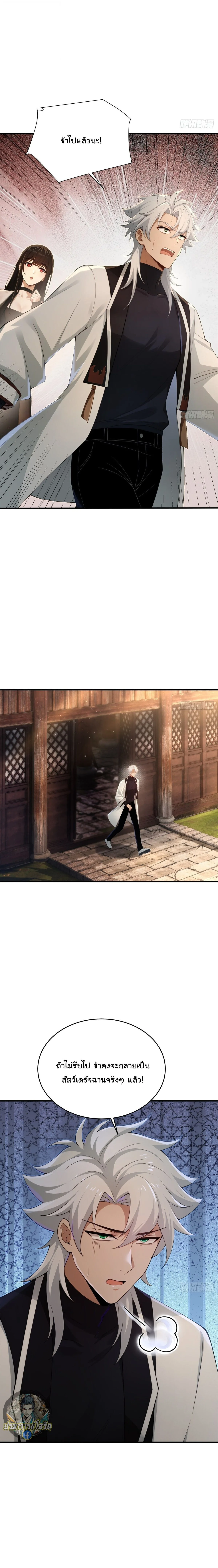I Went Full Harem!, To Save Seven Villainesses ภารกิจช่วยเหลือ ตัวร้ายสาวทั้งเจ็ด ตอนที่ 62 หน้า 13