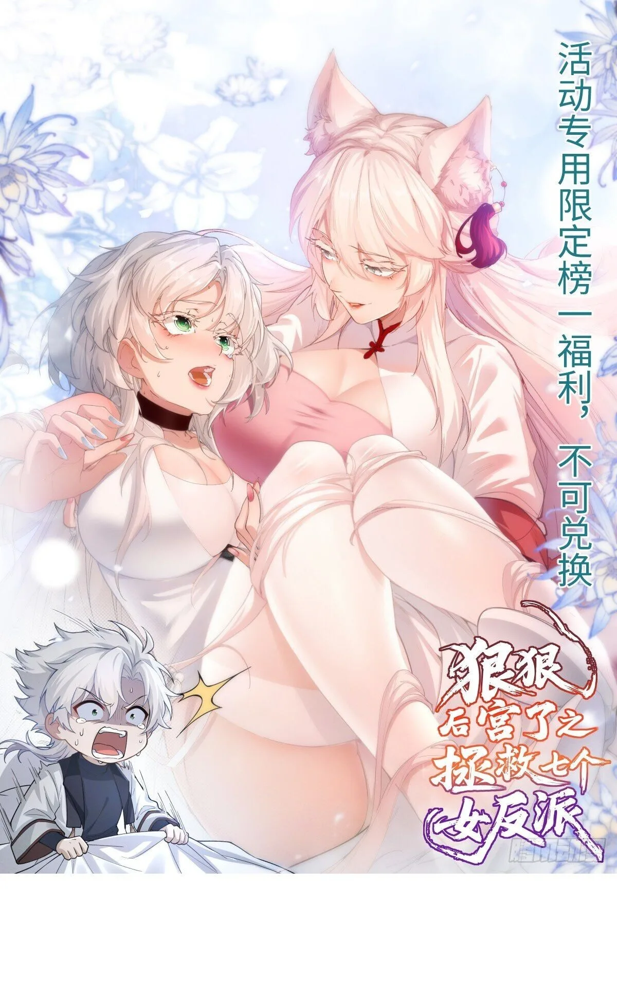 I Went Full Harem!, To Save Seven Villainesses ภารกิจช่วยเหลือ ตัวร้ายสาวทั้งเจ็ด ตอนที่ 62 หน้า 2